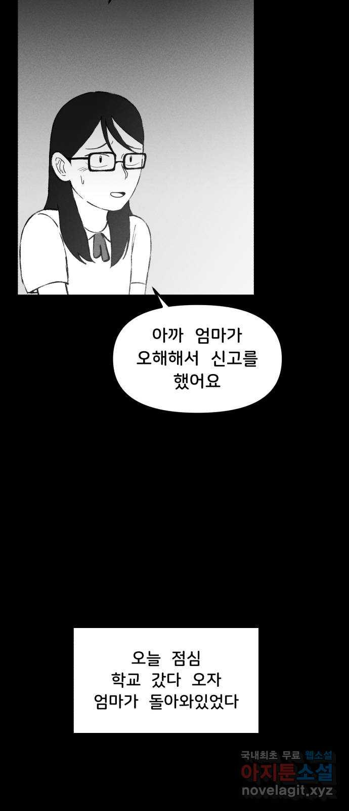 불청객 18화 - 웹툰 이미지 45