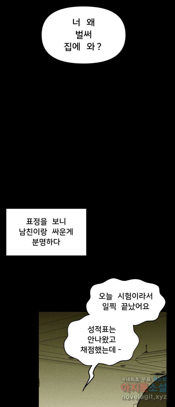 불청객 18화 - 웹툰 이미지 46