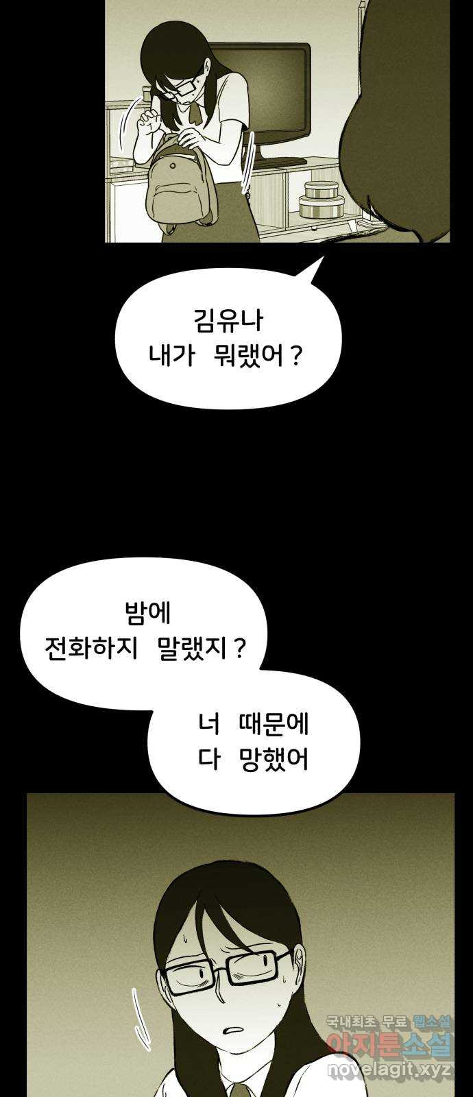 불청객 18화 - 웹툰 이미지 47