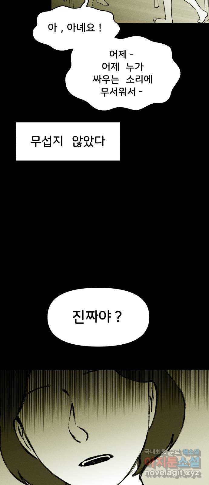 불청객 18화 - 웹툰 이미지 49