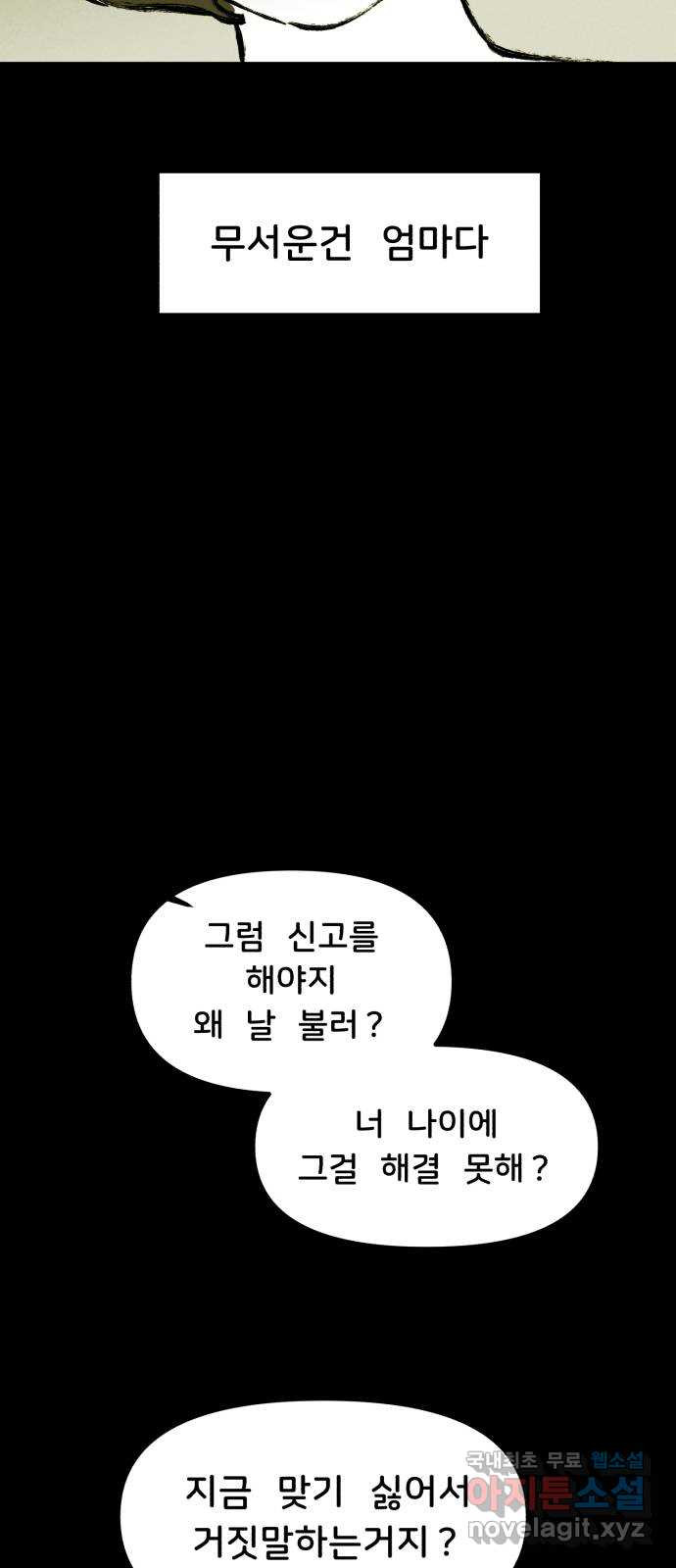 불청객 18화 - 웹툰 이미지 50