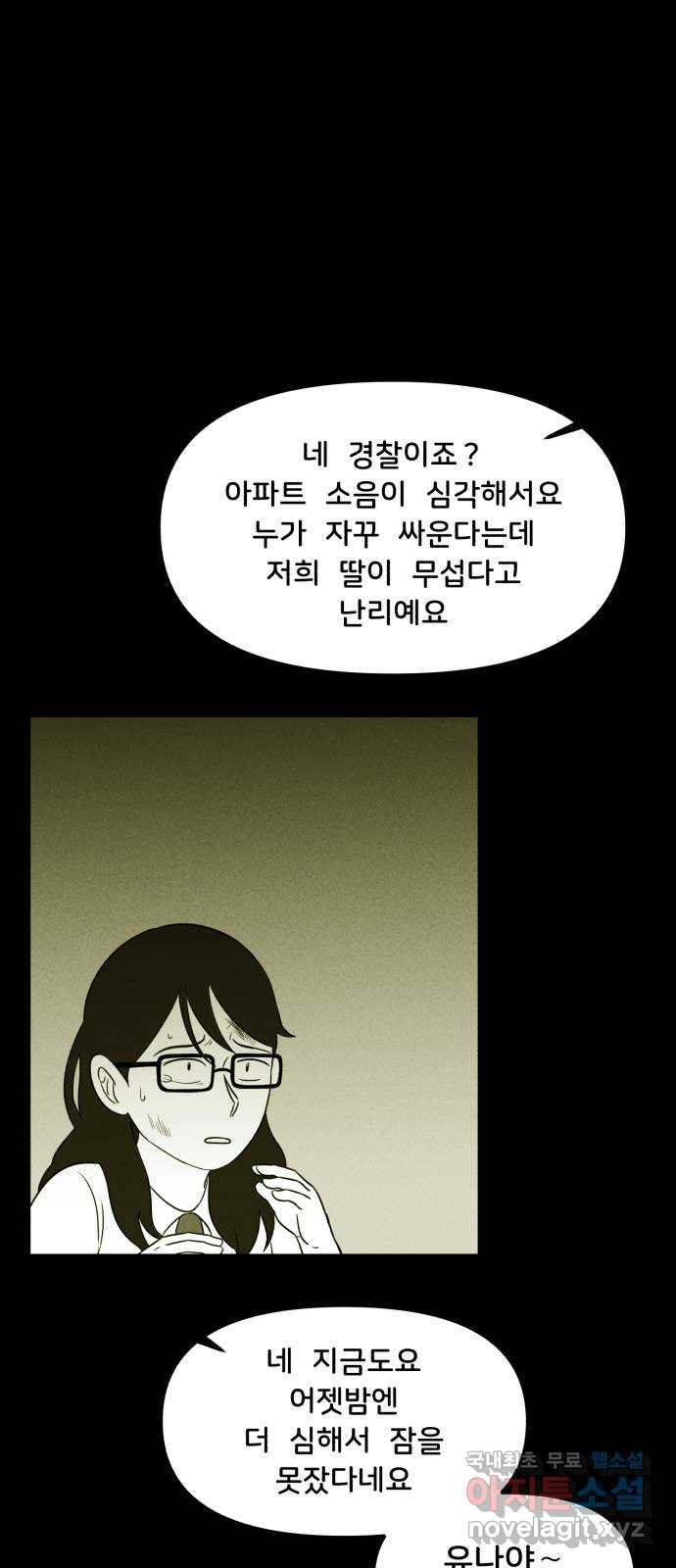 불청객 18화 - 웹툰 이미지 52