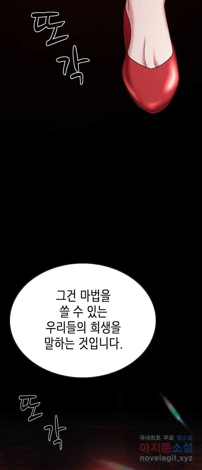 별을 쫓는 소년들 21화 - 웹툰 이미지 43