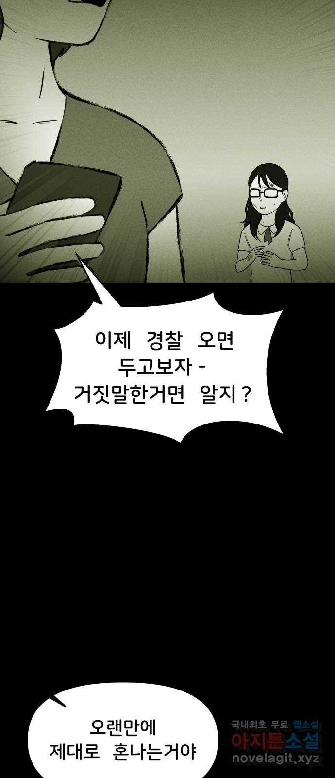 불청객 18화 - 웹툰 이미지 55