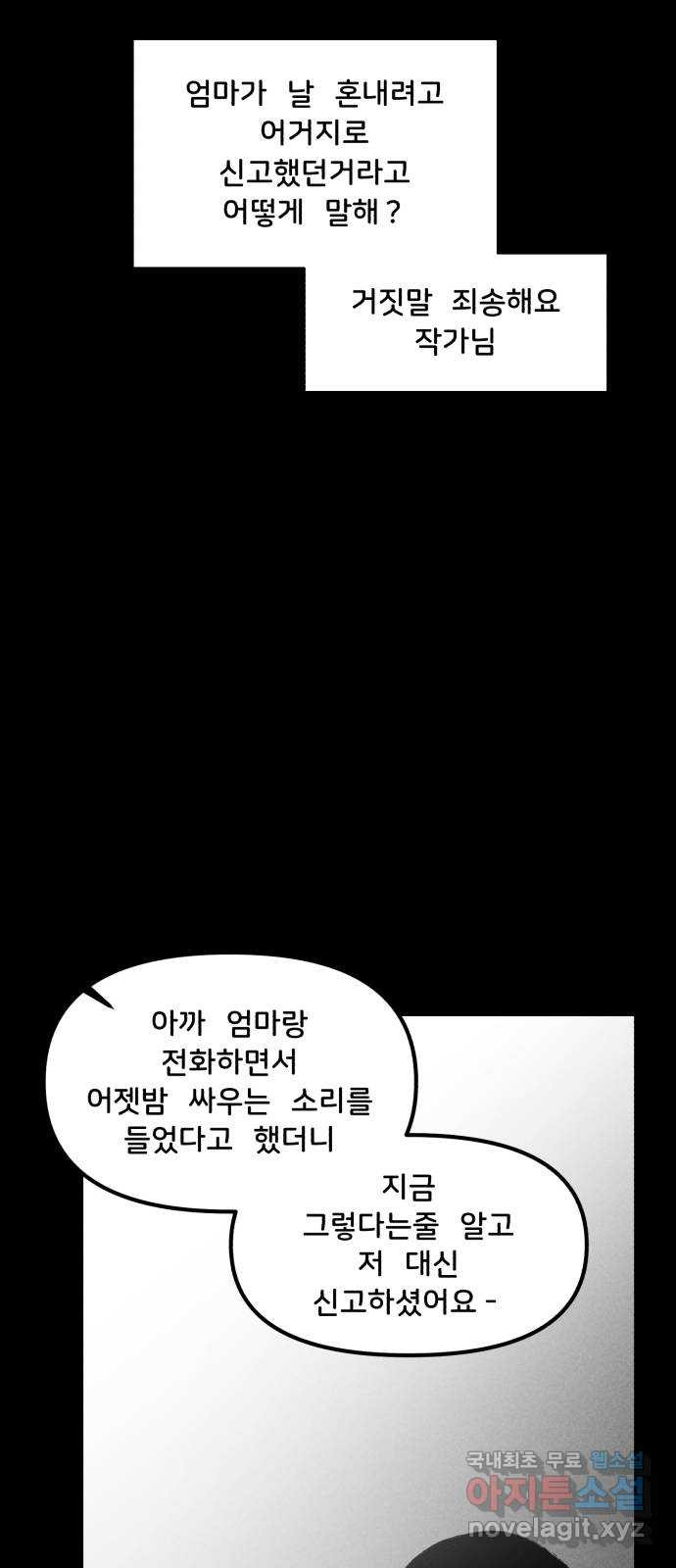 불청객 18화 - 웹툰 이미지 58