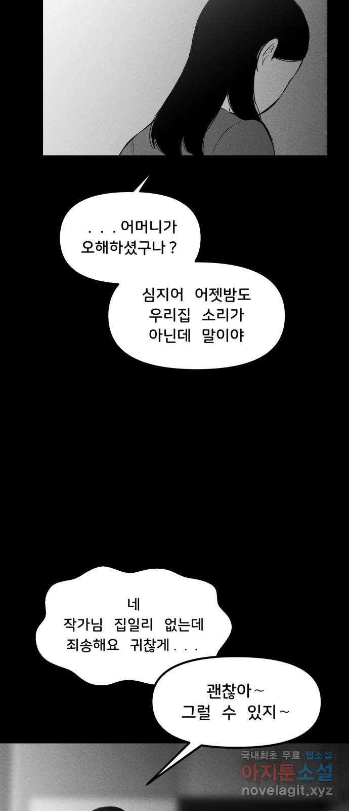 불청객 18화 - 웹툰 이미지 59