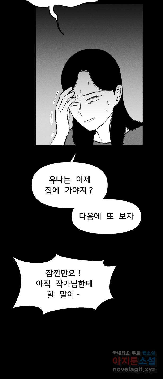 불청객 18화 - 웹툰 이미지 68