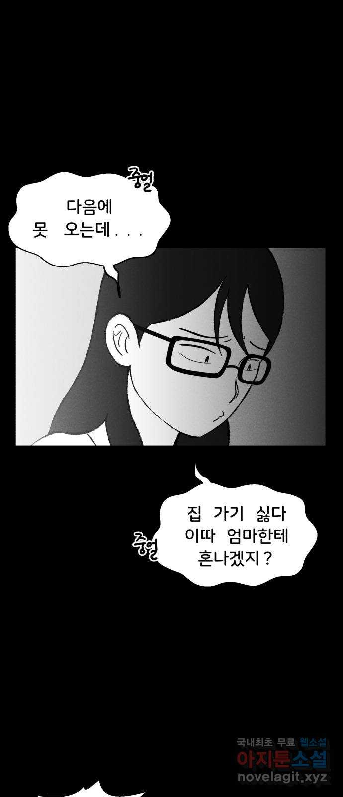 불청객 18화 - 웹툰 이미지 72