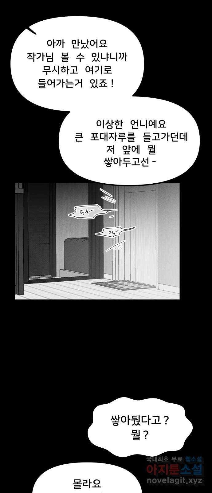 불청객 18화 - 웹툰 이미지 76