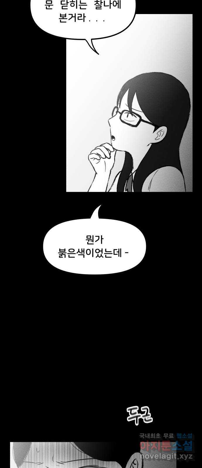 불청객 18화 - 웹툰 이미지 77