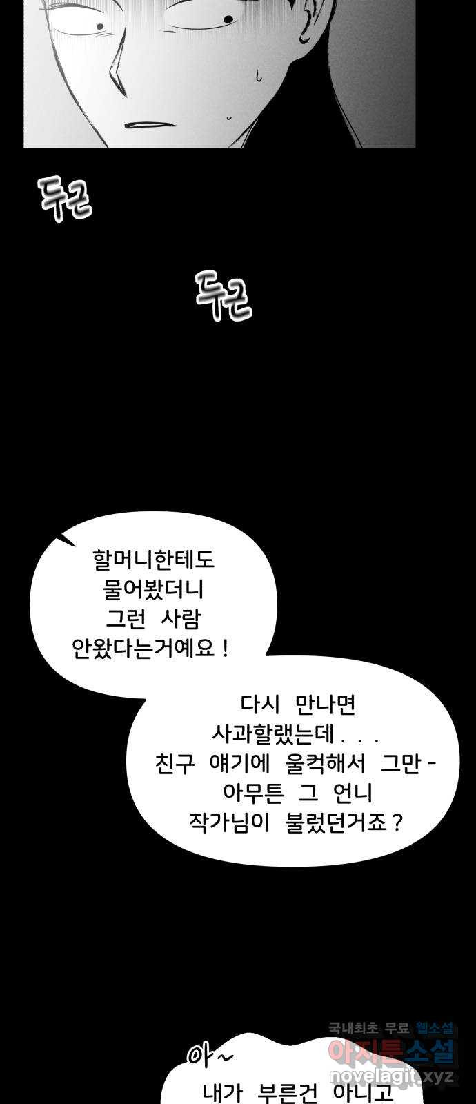 불청객 18화 - 웹툰 이미지 78