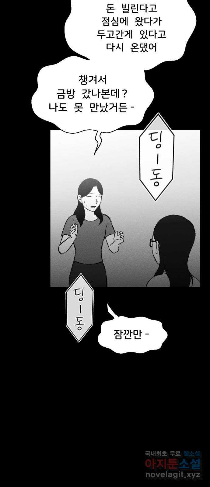 불청객 18화 - 웹툰 이미지 79