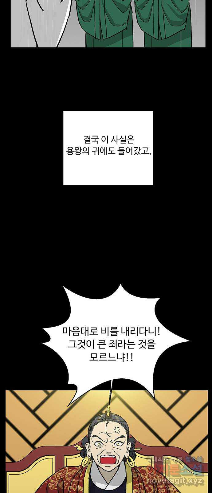 백호랑 시즌2 29화 이목(璃目) 1 - 웹툰 이미지 47