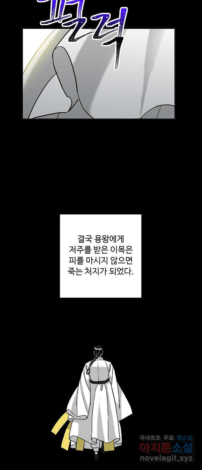 백호랑 시즌2 29화 이목(璃目) 1 - 웹툰 이미지 53