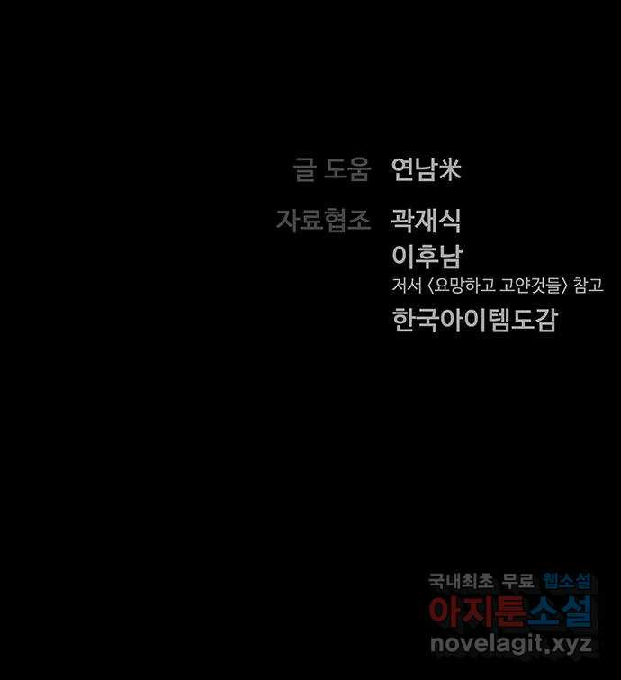 백호랑 시즌2 29화 이목(璃目) 1 - 웹툰 이미지 60