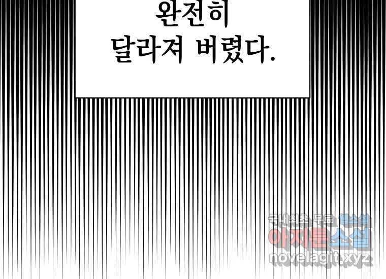 너를 만지면 1화 - 웹툰 이미지 67