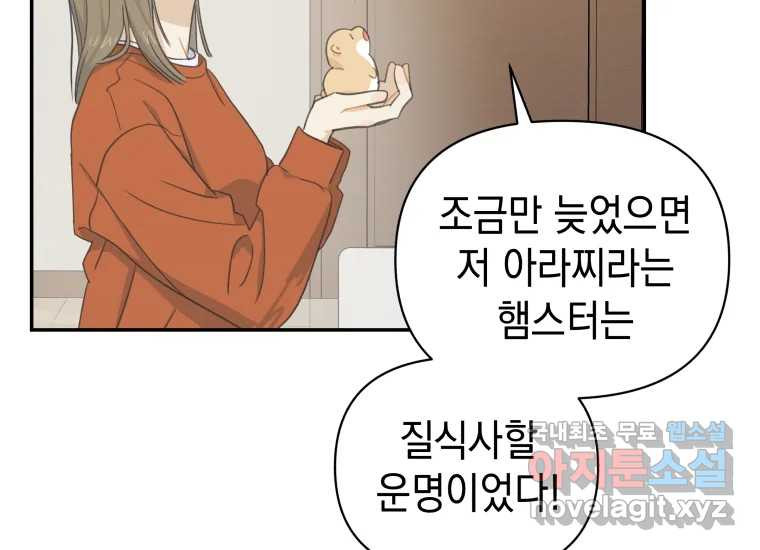 너를 만지면 1화 - 웹툰 이미지 239