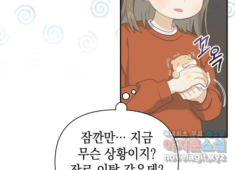 너를 만지면 1화 - 웹툰 이미지 250