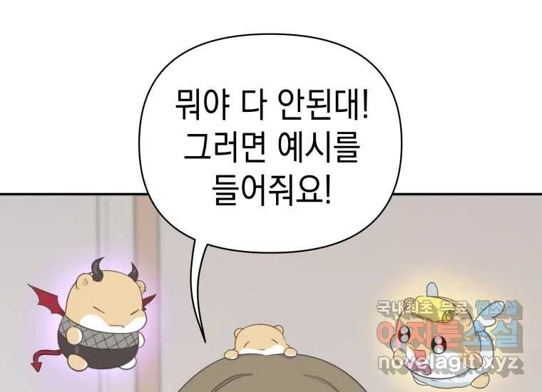 너를 만지면 1화 - 웹툰 이미지 271