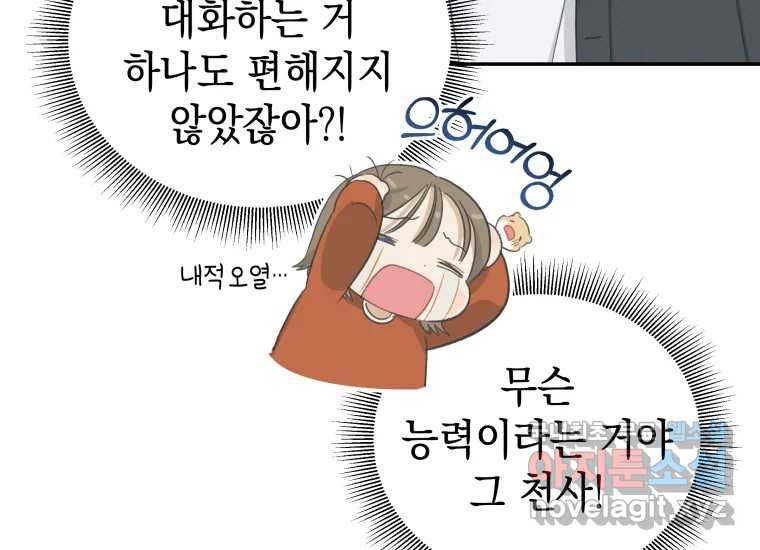 너를 만지면 1화 - 웹툰 이미지 353