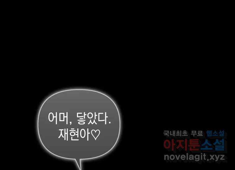 너를 만지면 2화 - 웹툰 이미지 231