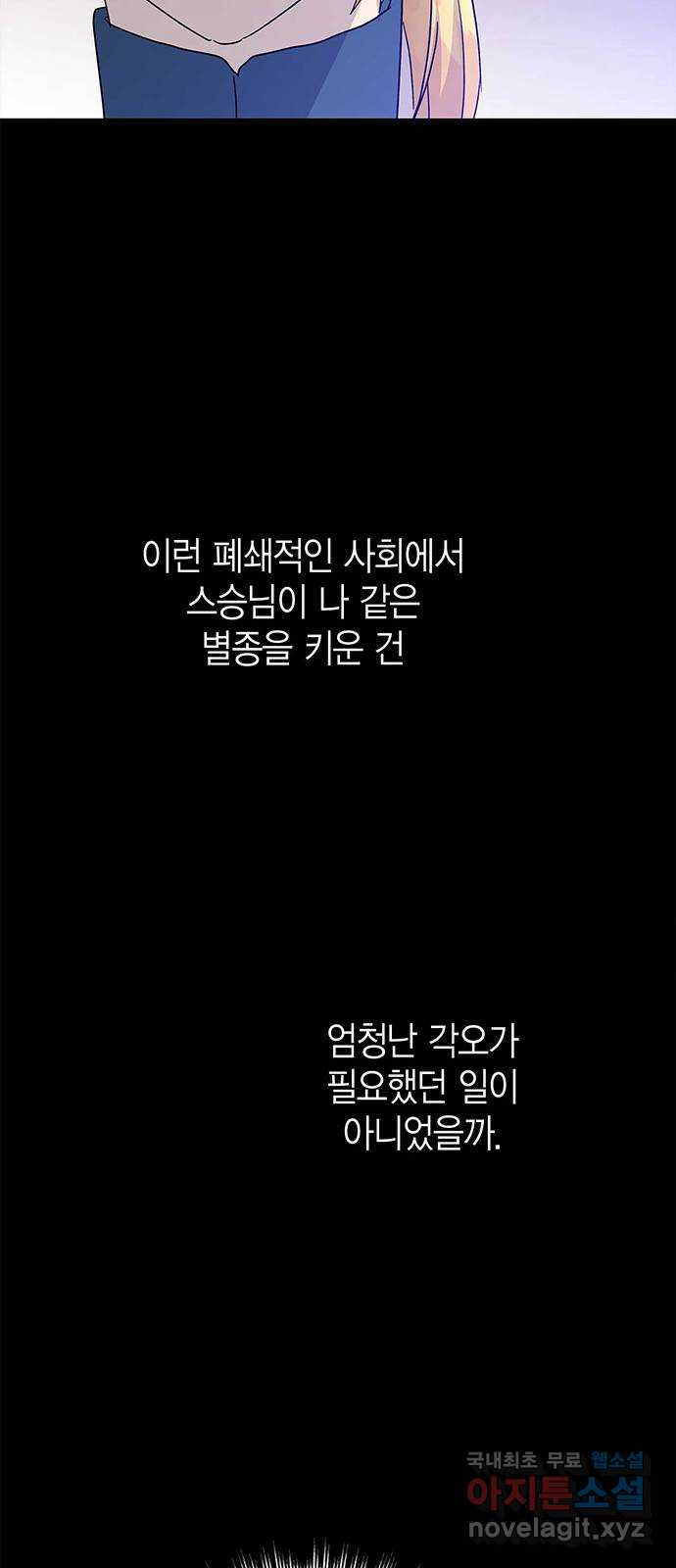 아, 쫌 참으세요 영주님! 66화 - 웹툰 이미지 17