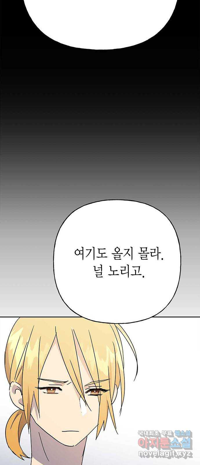 아, 쫌 참으세요 영주님! 66화 - 웹툰 이미지 28