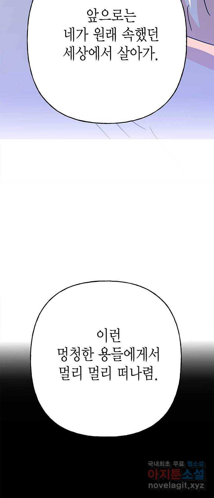 아, 쫌 참으세요 영주님! 66화 - 웹툰 이미지 53