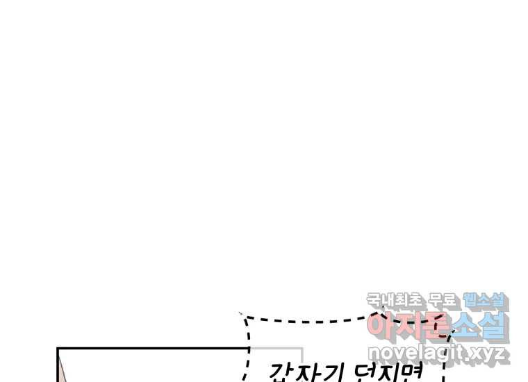 너를 만지면 3화 - 웹툰 이미지 47