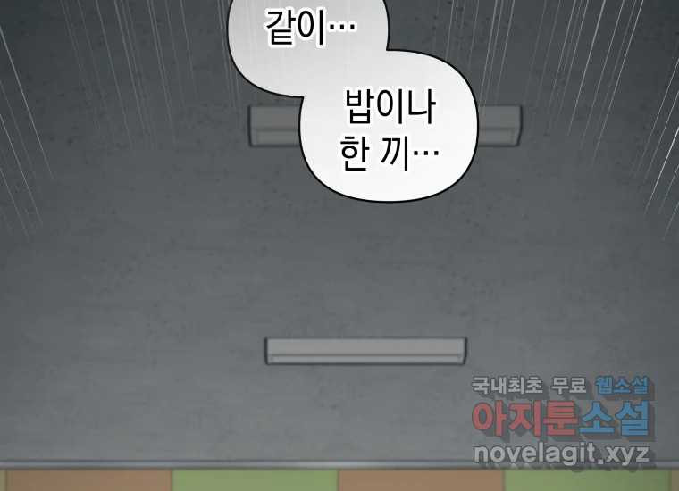 너를 만지면 3화 - 웹툰 이미지 222