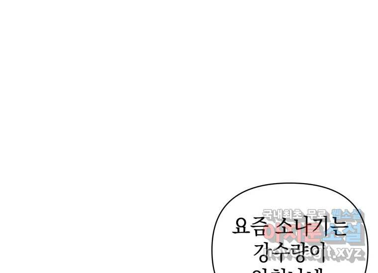 너를 만지면 4화 - 웹툰 이미지 20