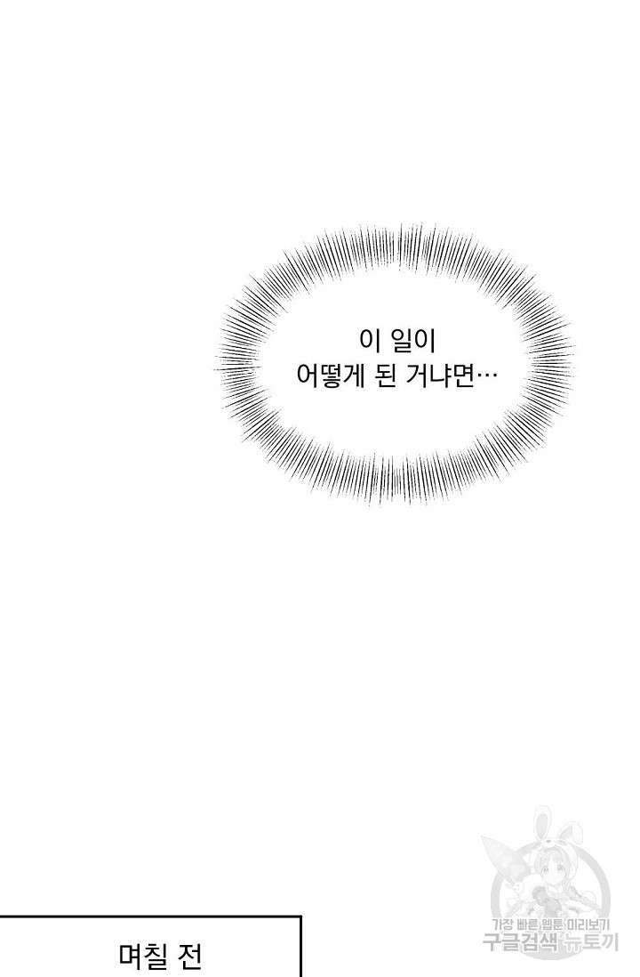 한겨울은 답이 없다 2화 - 웹툰 이미지 2