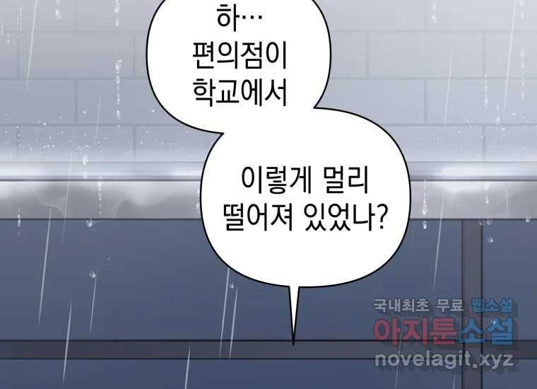 너를 만지면 5화 - 웹툰 이미지 3