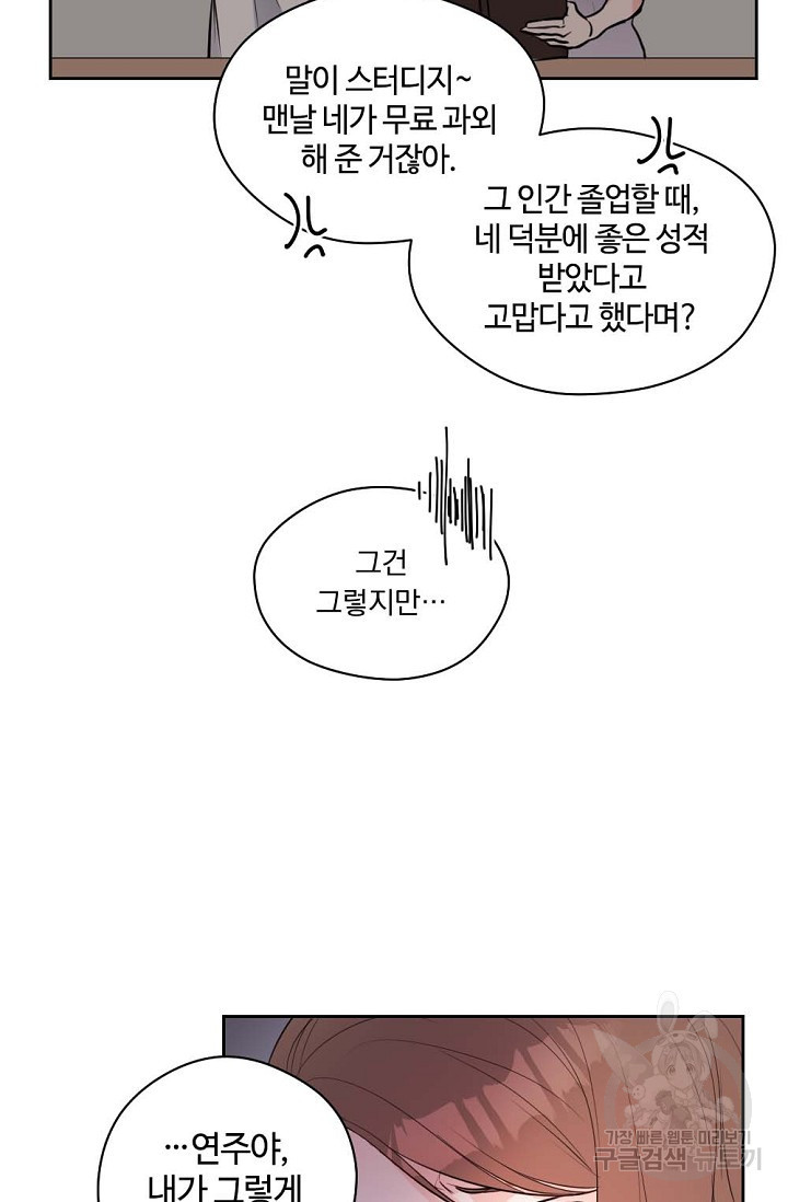 한겨울은 답이 없다 3화 - 웹툰 이미지 23