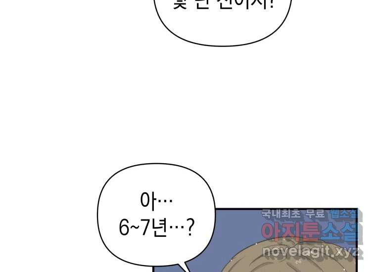 너를 만지면 5화 - 웹툰 이미지 35