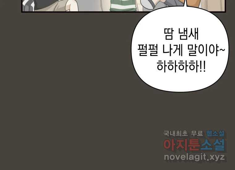 너를 만지면 5화 - 웹툰 이미지 51