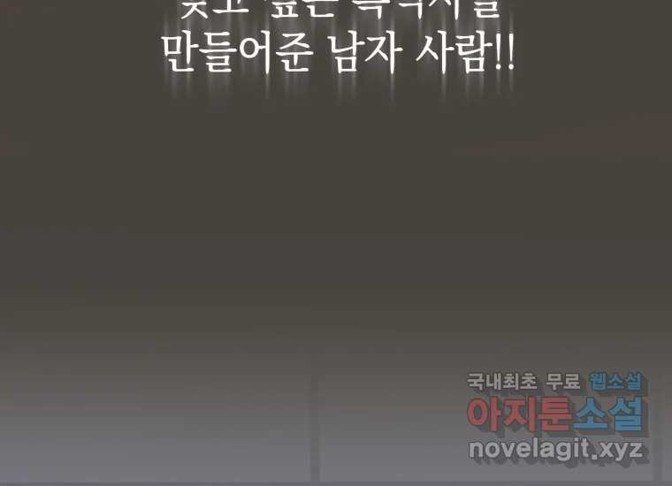 너를 만지면 5화 - 웹툰 이미지 70