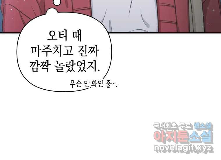 너를 만지면 5화 - 웹툰 이미지 74