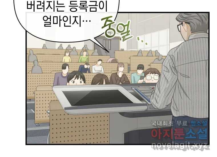 너를 만지면 5화 - 웹툰 이미지 144