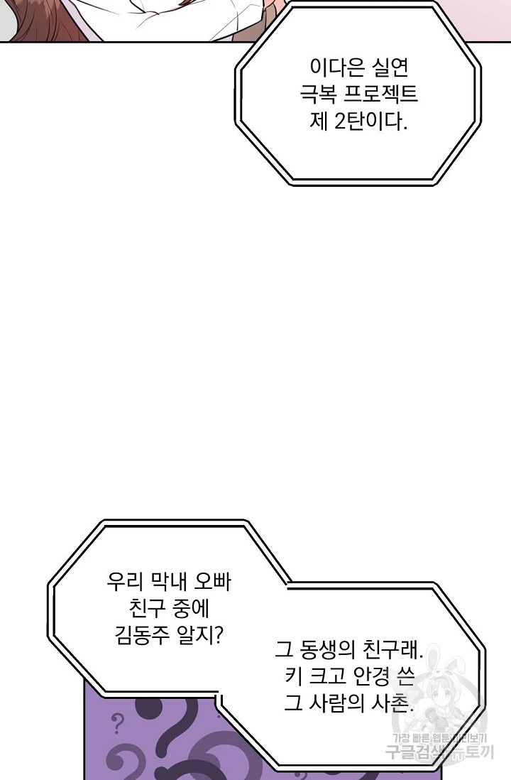 한겨울은 답이 없다 5화 - 웹툰 이미지 40