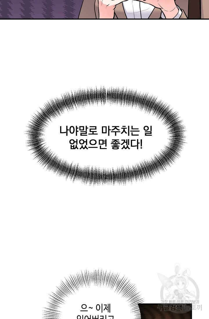 한겨울은 답이 없다 6화 - 웹툰 이미지 4