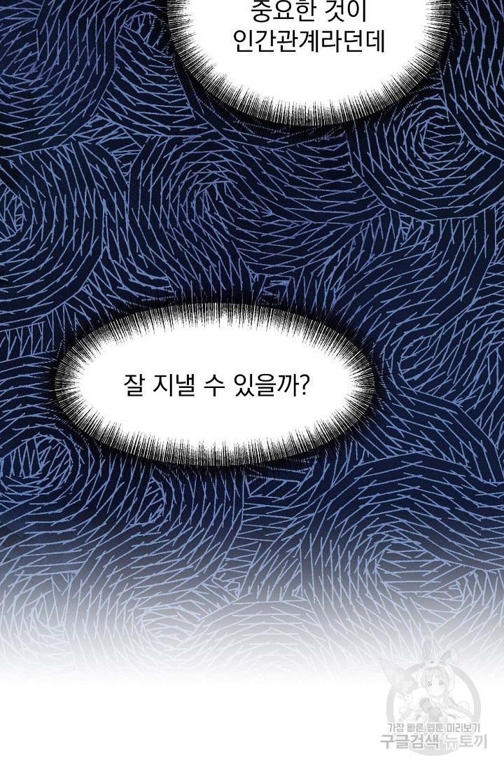 한겨울은 답이 없다 6화 - 웹툰 이미지 21