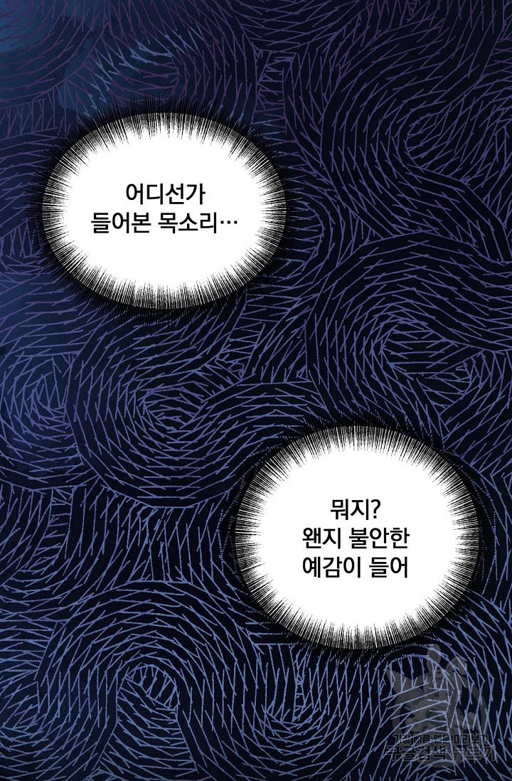 한겨울은 답이 없다 6화 - 웹툰 이미지 54