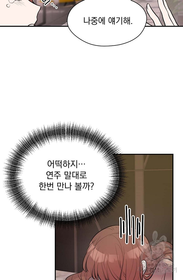 한겨울은 답이 없다 8화 - 웹툰 이미지 56