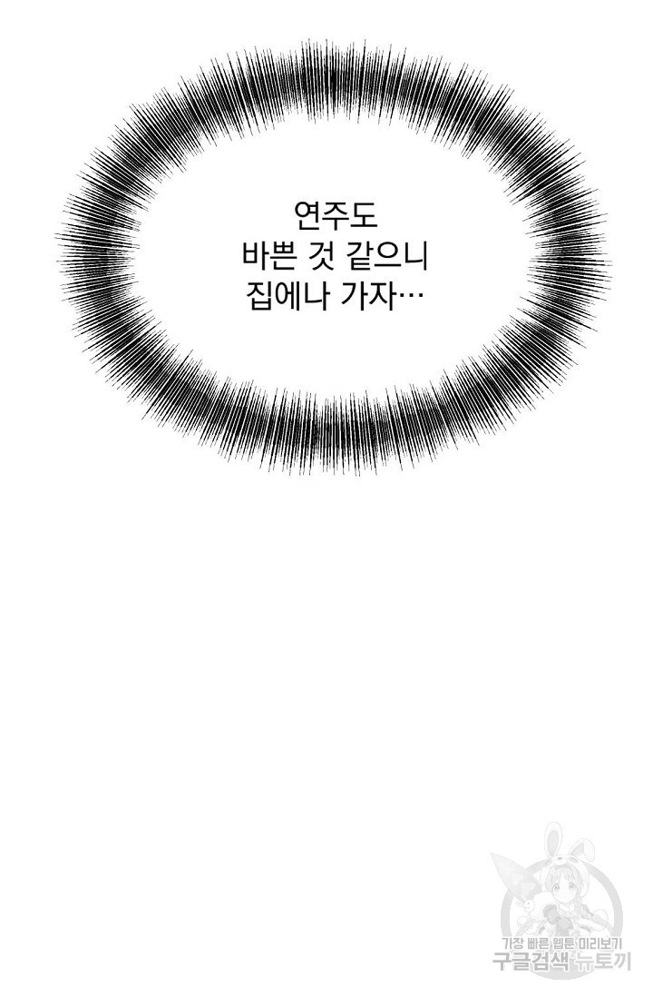 한겨울은 답이 없다 8화 - 웹툰 이미지 59