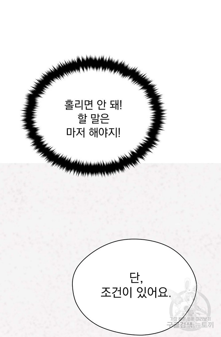 한겨울은 답이 없다 10화 - 웹툰 이미지 21