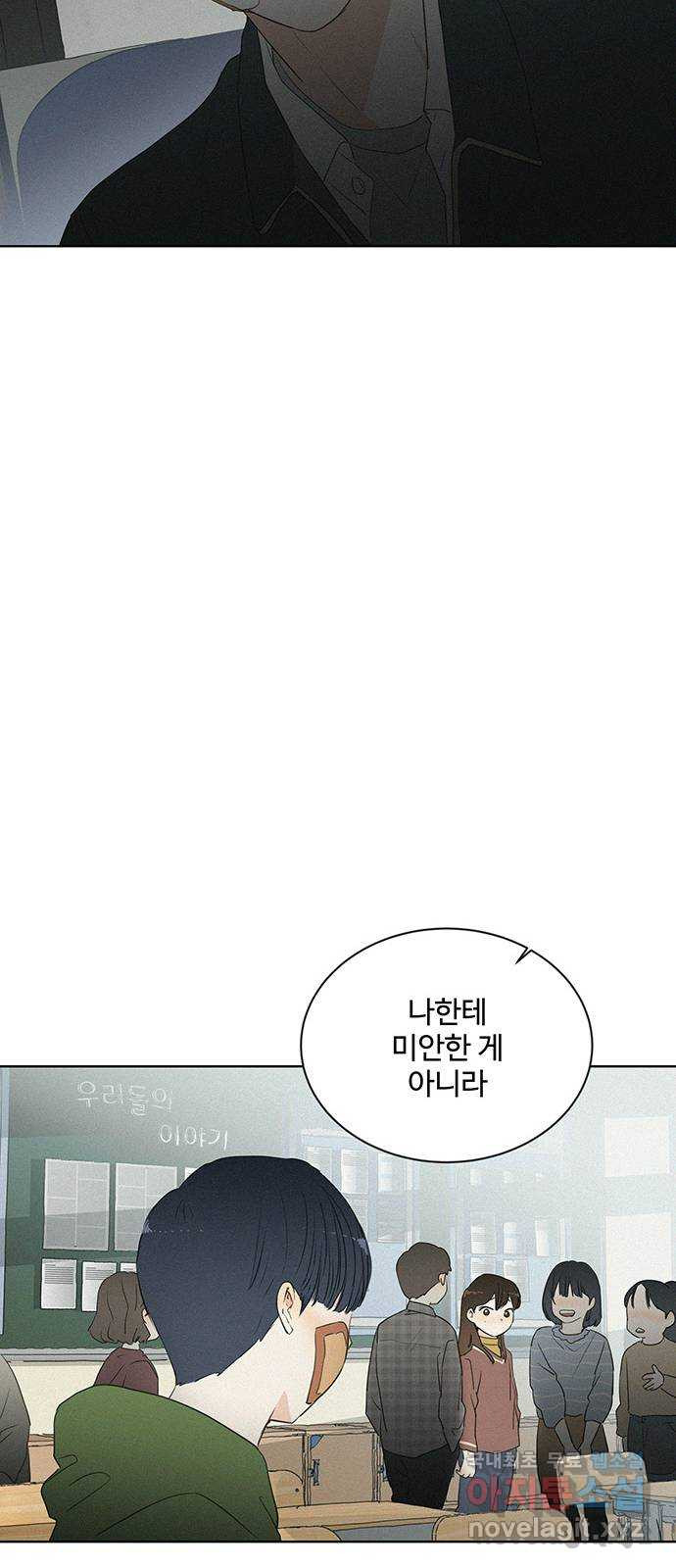 우산 없는 애 21화 - 웹툰 이미지 13