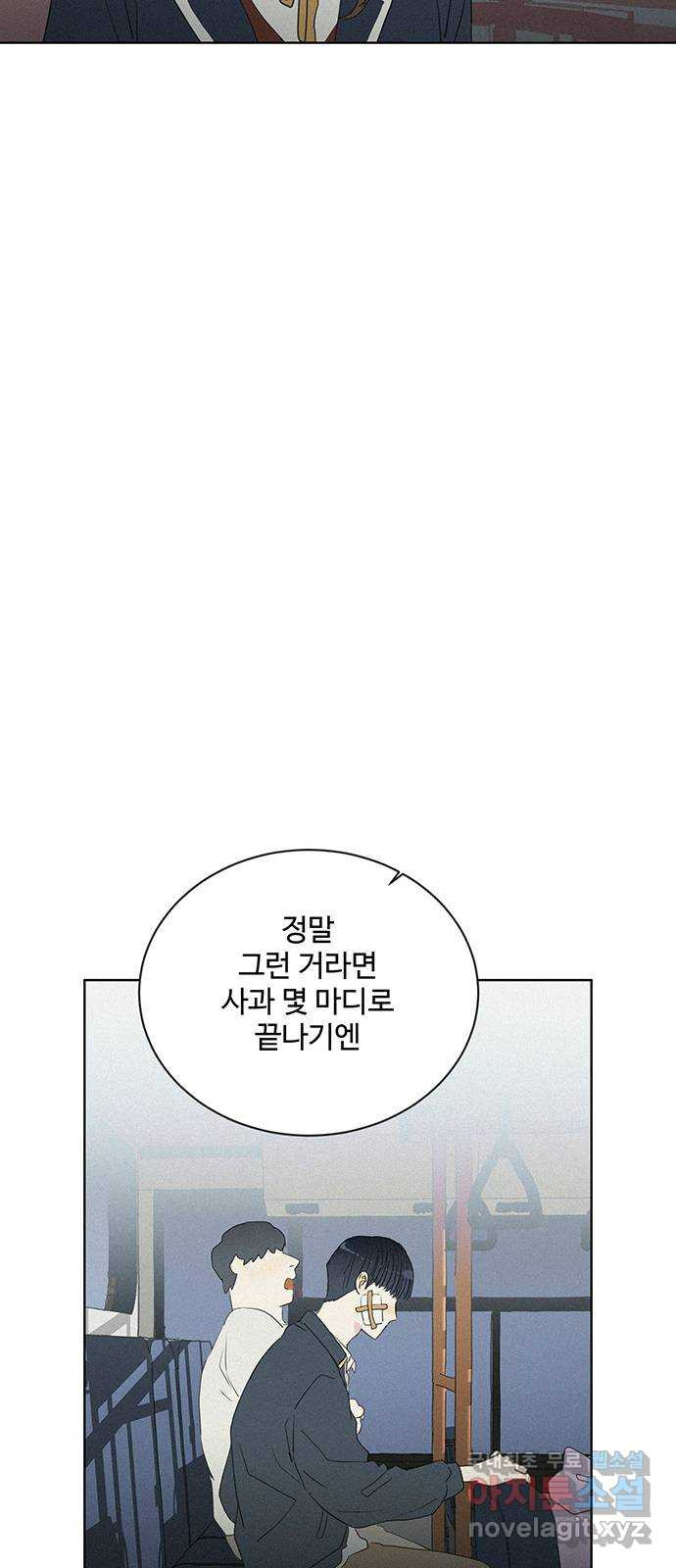 우산 없는 애 21화 - 웹툰 이미지 15