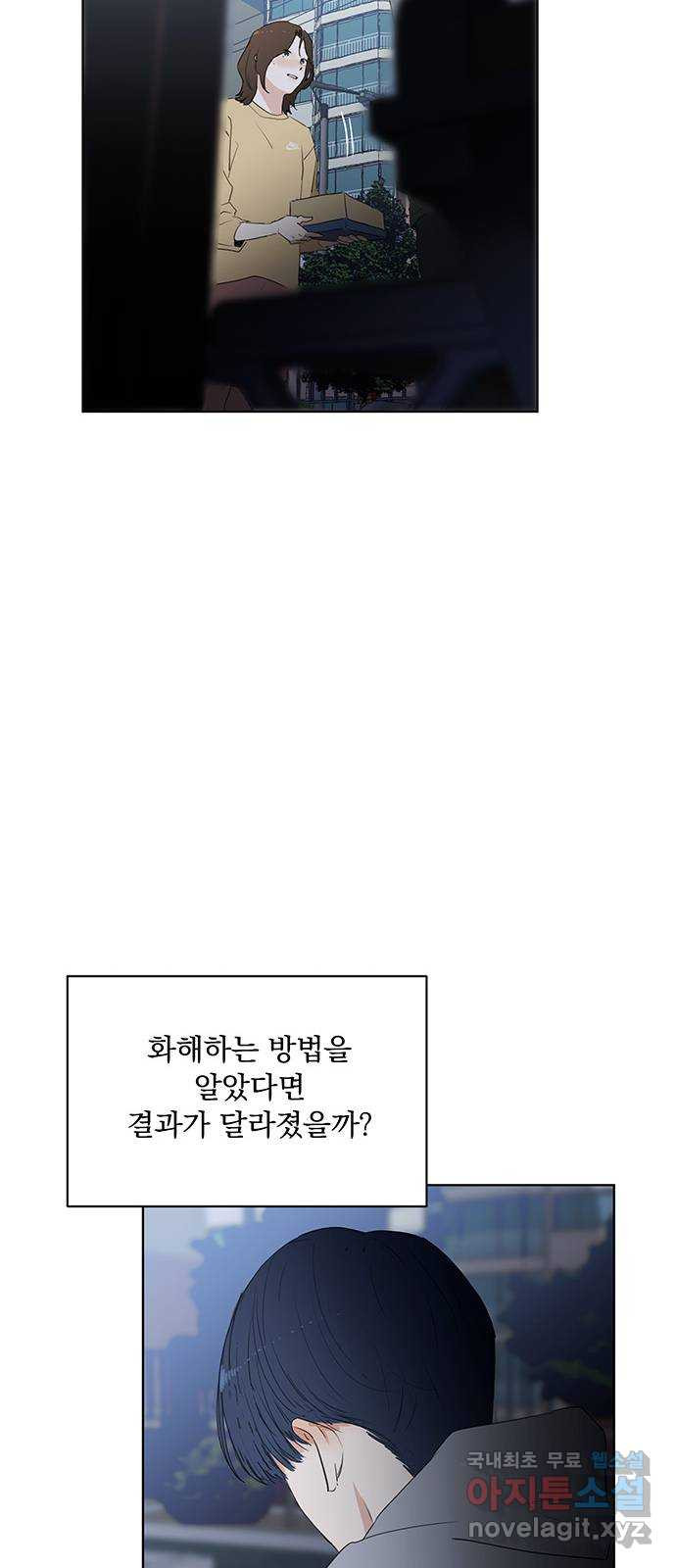 우산 없는 애 21화 - 웹툰 이미지 63