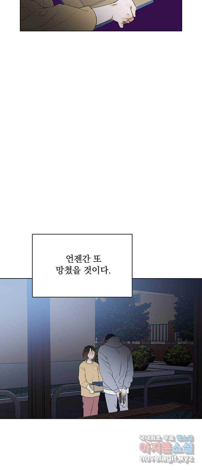 우산 없는 애 21화 - 웹툰 이미지 65